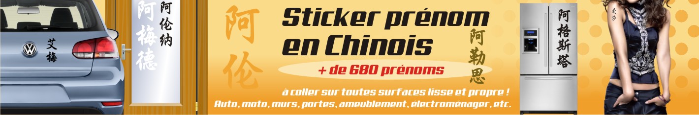 Sticker Votre prénom en Chinois