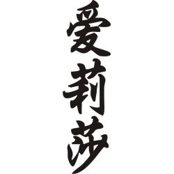 Aisha - Sticker prénom en Chinois