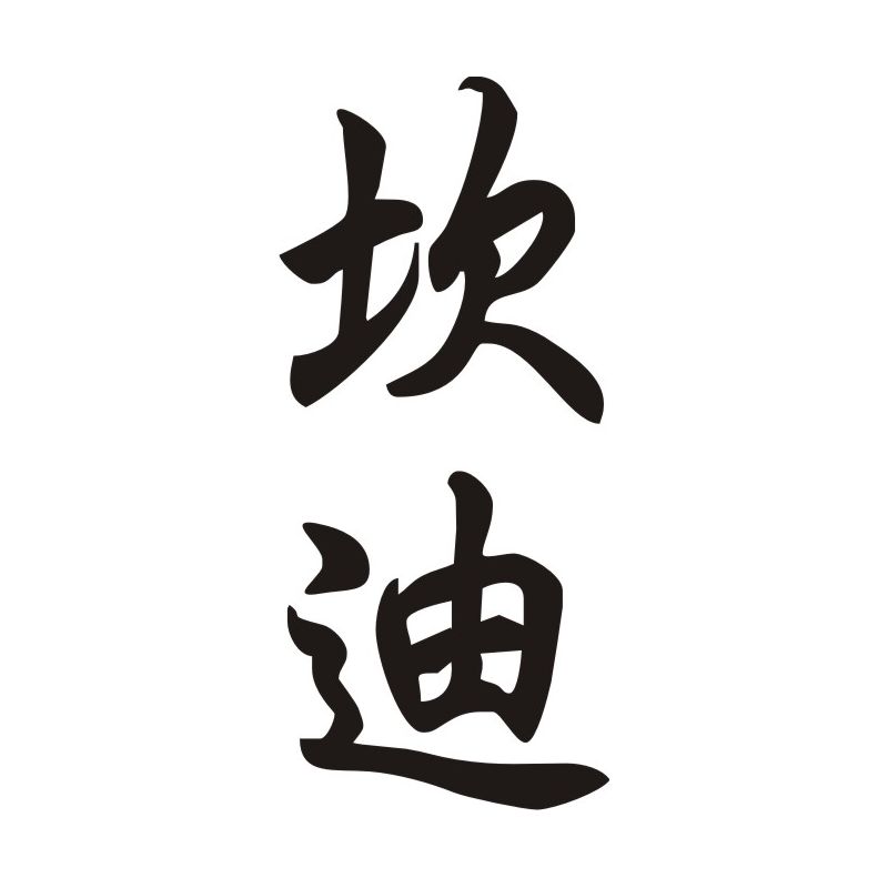 Candy - Sticker prénom en Chinois