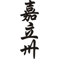 Carissa - Sticker prénom en Chinois