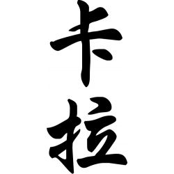 Carla - Sticker prénom en Chinois