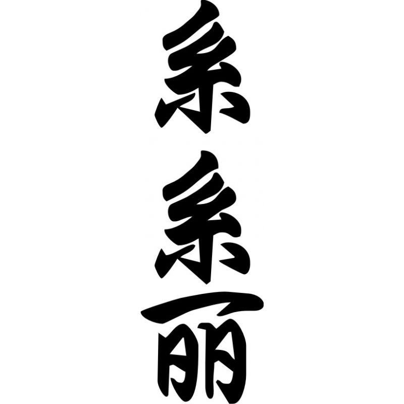 Cecille - Sticker prénom en Chinois