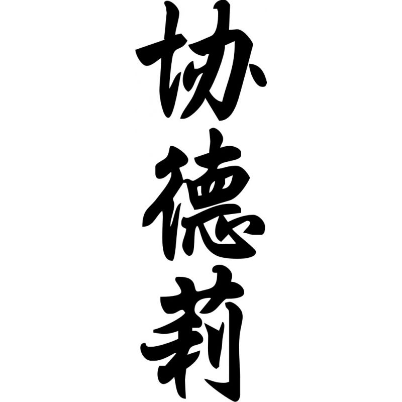 Cedric - Sticker prénom en Chinois