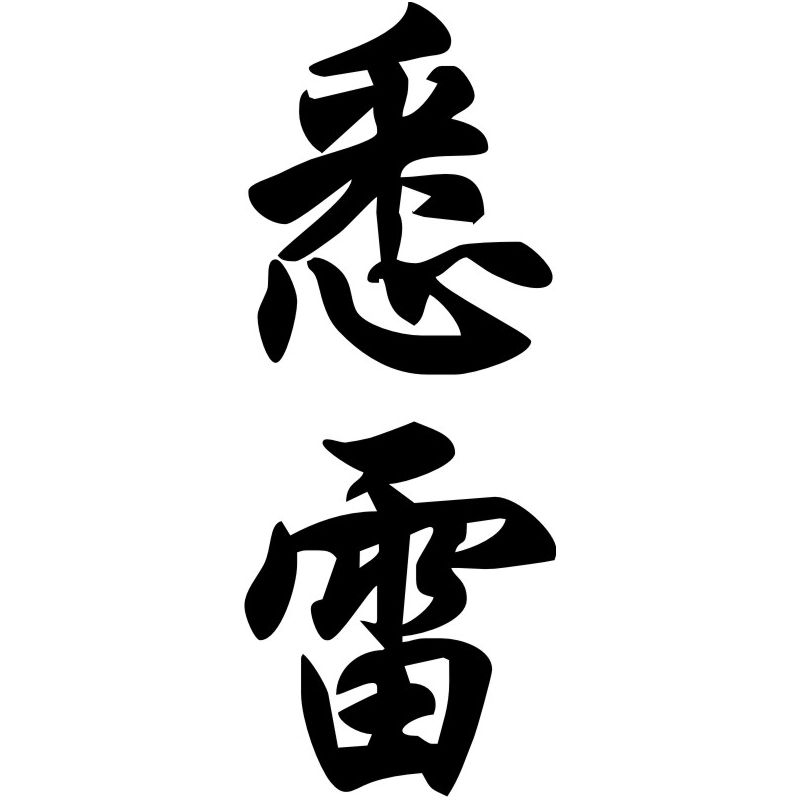 Celia - Sticker prénom en Chinois