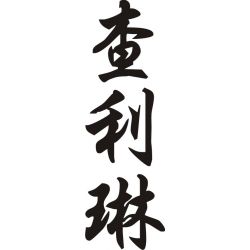 Charline - Sticker prénom en Chinois