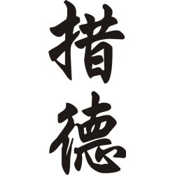 Claude - Sticker prénom en Chinois