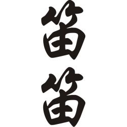 Didi Didie - Sticker prénom en Chinois