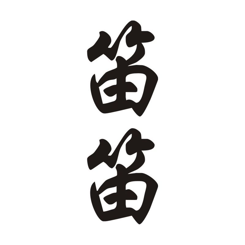 Didi Didie - Sticker prénom en Chinois