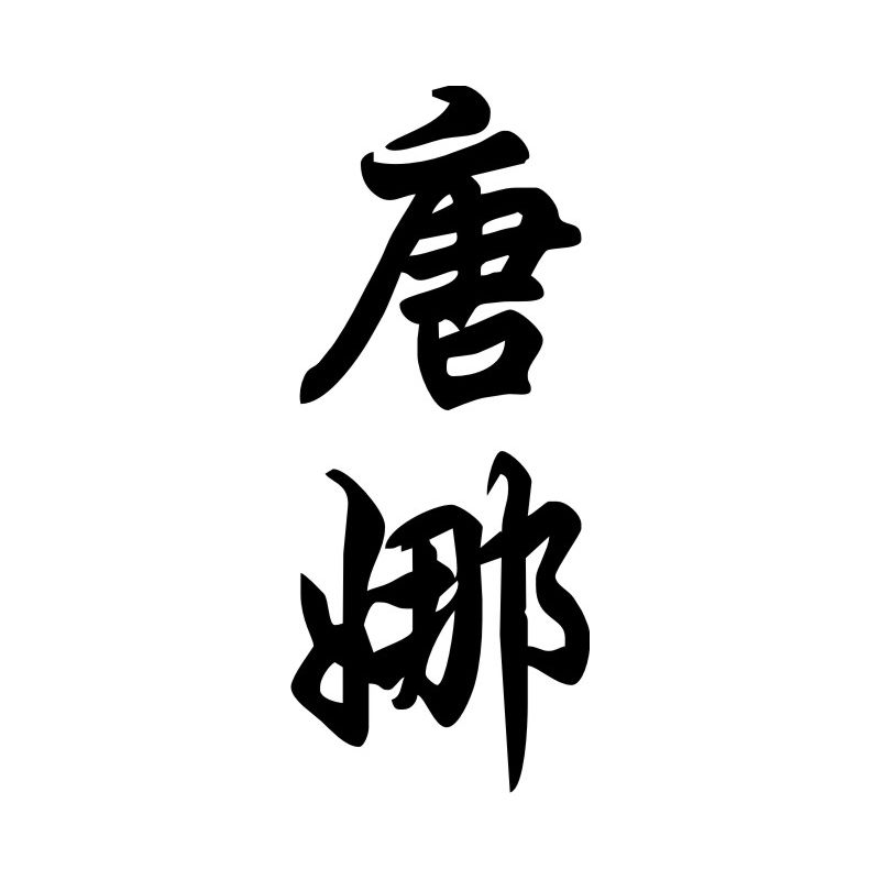 Donna - Sticker prénom en Chinois