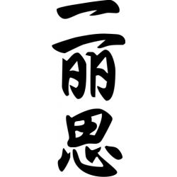 Elize - Sticker prénom en Chinois