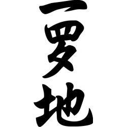 Elodie - Sticker prénom en Chinois