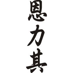 Enrick - Sticker prénom en Chinois