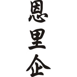 Enrique - Sticker prénom en Chinois