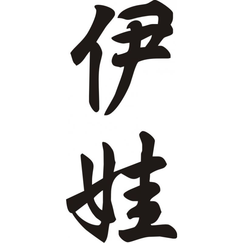 Eva - Sticker prénom en Chinois