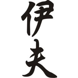 Eve - Sticker prénom en Chinois