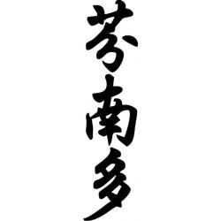 Fernando - Sticker prénom en Chinois