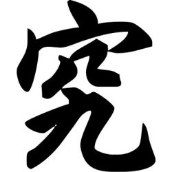 Gil - Sticker prénom en Chinois