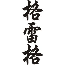 Greg - Sticker prénom en Chinois