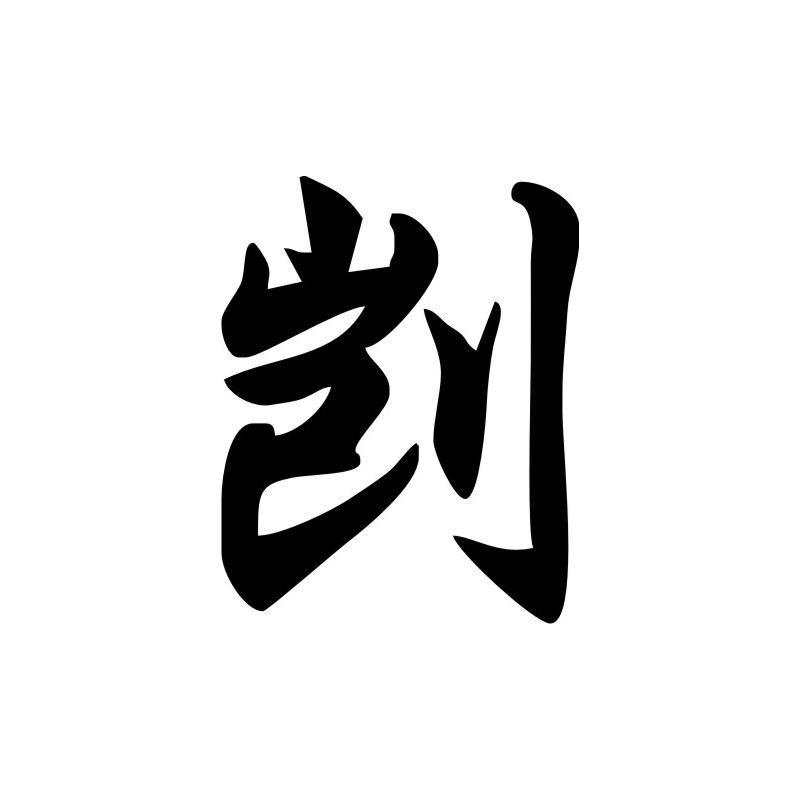 Guy - Sticker prénom en Chinois