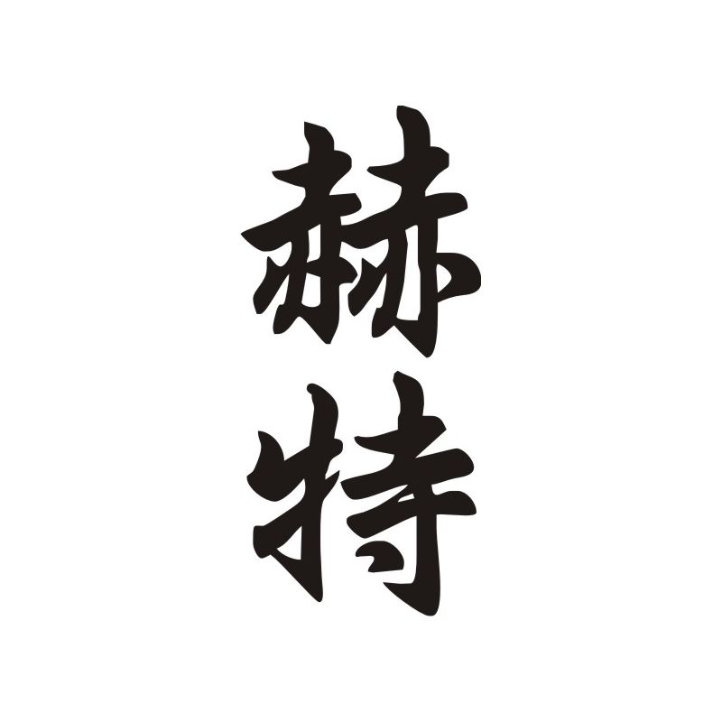 Hector - Sticker prénom en Chinois