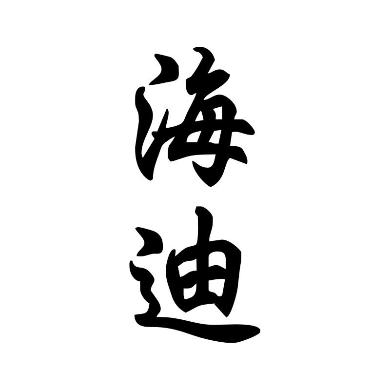 Heidi - Sticker prénom en Chinois