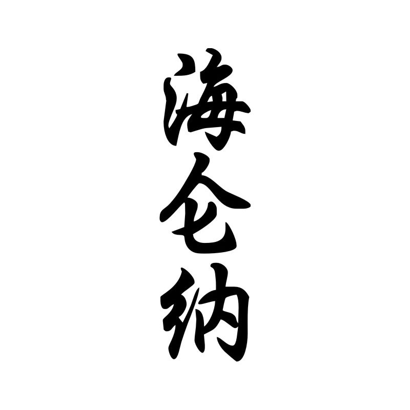 Hélène - Sticker prénom en Chinois