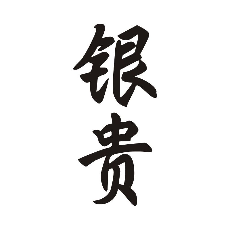 Ingrid - Sticker prénom en Chinois