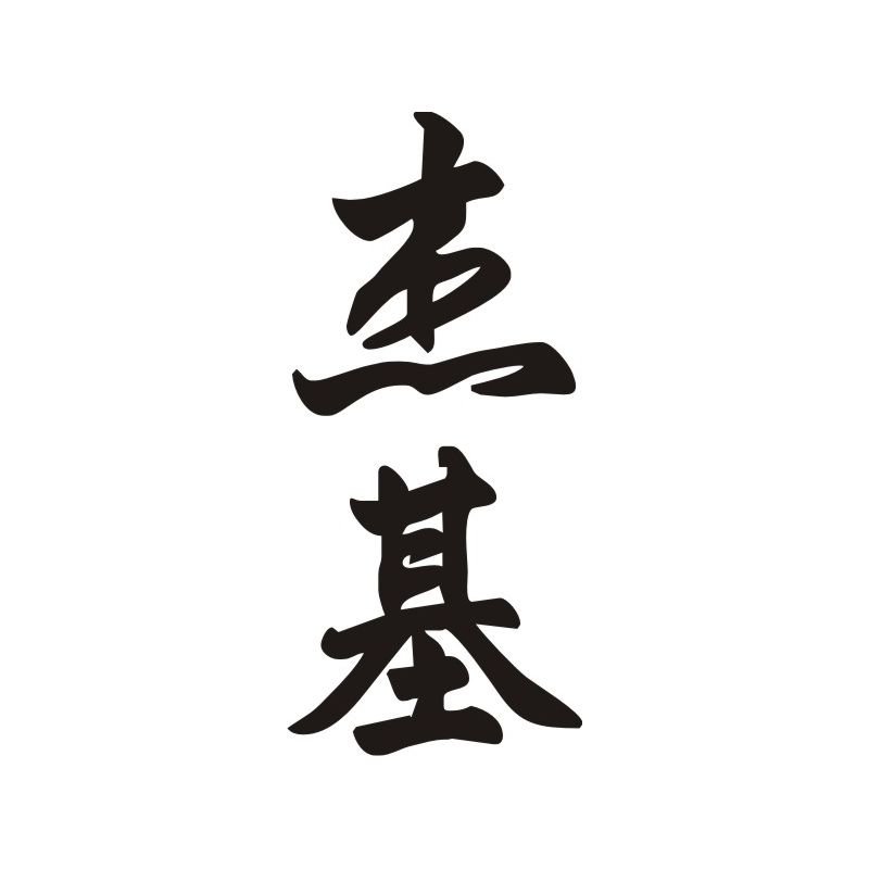 Jacky - Sticker prénom en Chinois