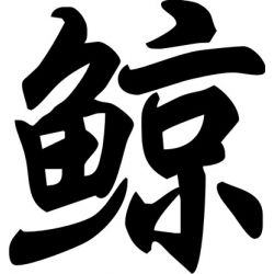 Jean - Sticker prénom en Chinois