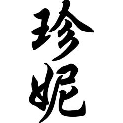 Jenny - Sticker prénom en Chinois