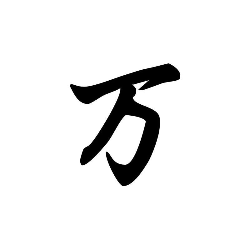 Juan - Sticker prénom en Chinois