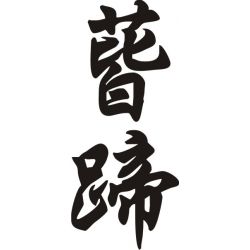 Kitty - Sticker prénom en Chinois