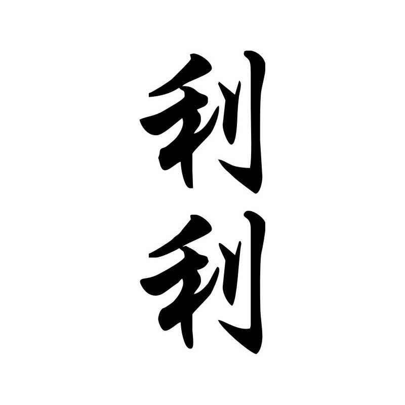 Lillie - Sticker prénom en Chinois