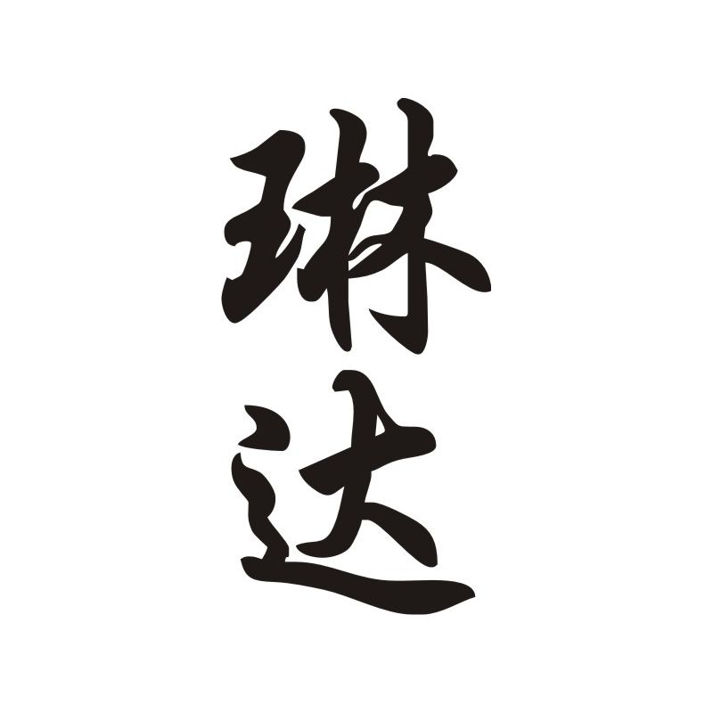 Linda - Sticker prénom en Chinois