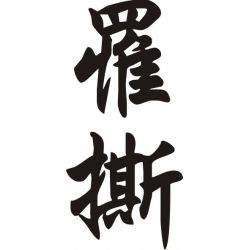 Lise - Sticker prénom en Chinois