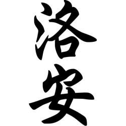 Loan - Sticker prénom en Chinois