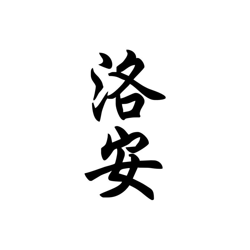 Loan - Sticker prénom en Chinois