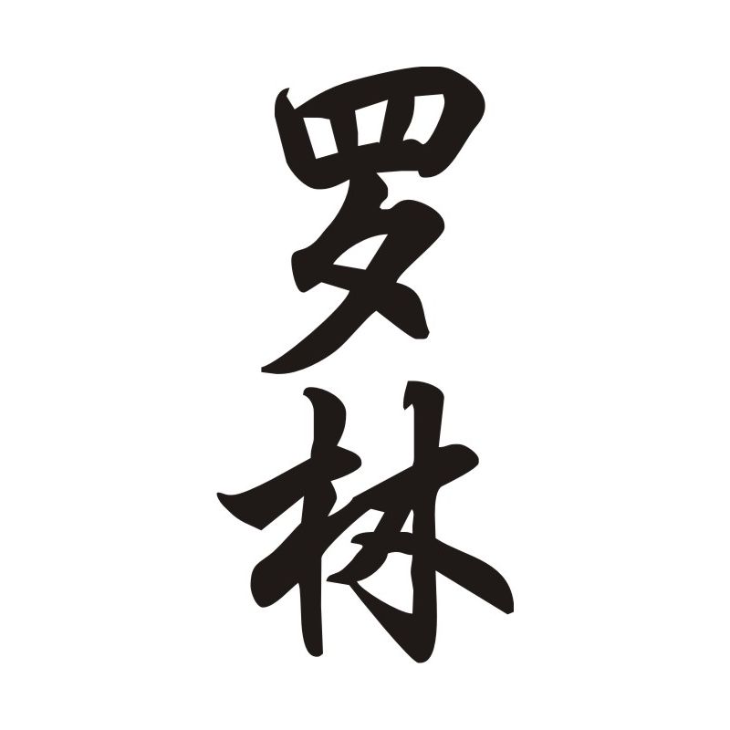 Lorène - Sticker prénom en Chinois