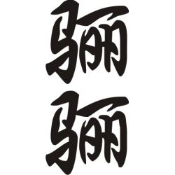 Lyly - Sticker prénom en Chinois