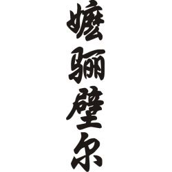 Marybel - Sticker prénom en Chinois
