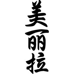 Malika - Sticker prénom en Chinois