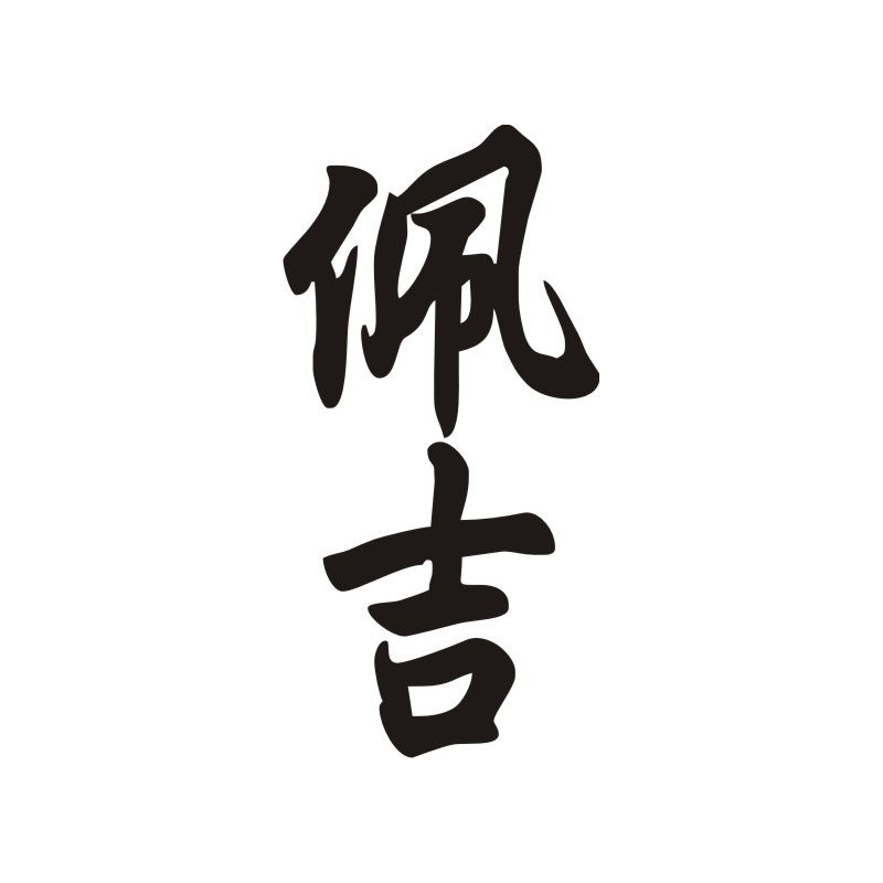 Peggy - Sticker prénom en Chinois