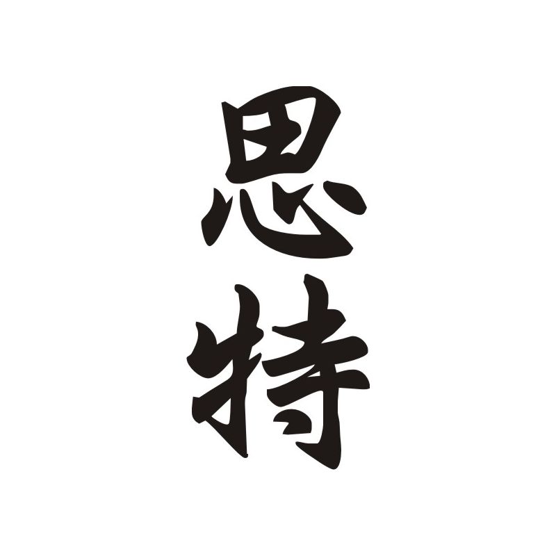 Steph - Sticker prénom en Chinois