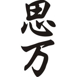 Swan - Sticker prénom en Chinois
