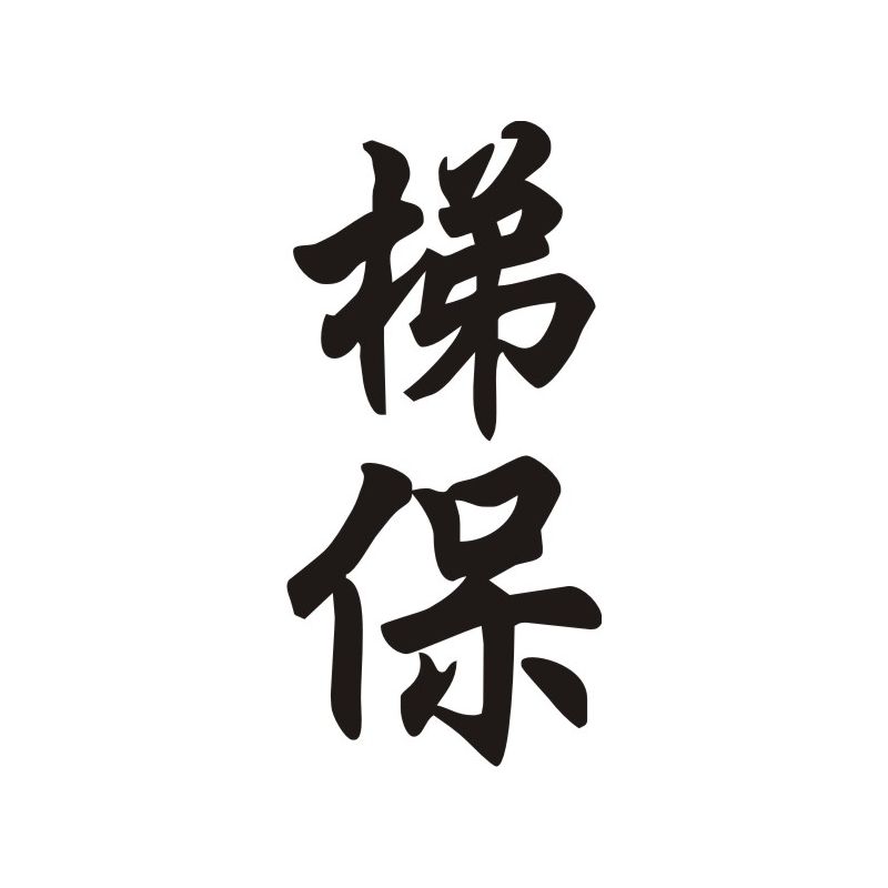 Thibault - Sticker prénom en Chinois