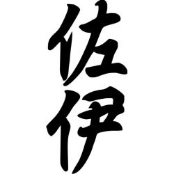 Zoé - Sticker prénom en Chinois